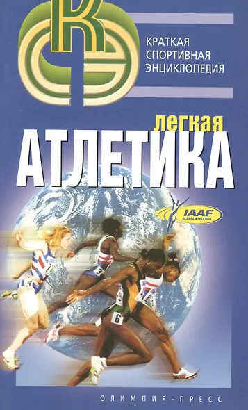 Легкая атлетика. - фото 1