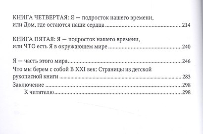 Чужие дети, или Открытая книга для президентаи истории - фото 3