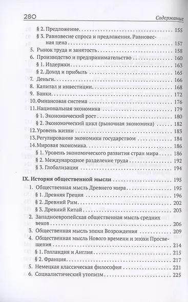 Обществознание. Пособие для поступающих в ВУЗы - фото 5