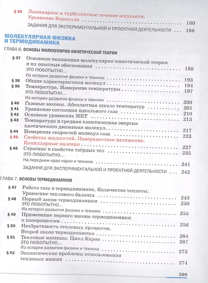 Физика. 10 класс. Базовый уровень. Учебник. - фото 4