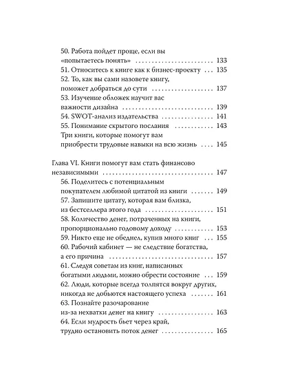Чтение как сверхсила. 8 способностей, которые вы разовьете благодаря книгам - фото 13