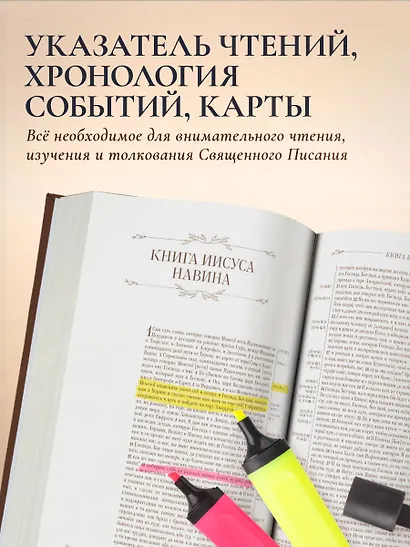Библия в русском синодальном переводе с полями для записей (коричневая) - фото 7