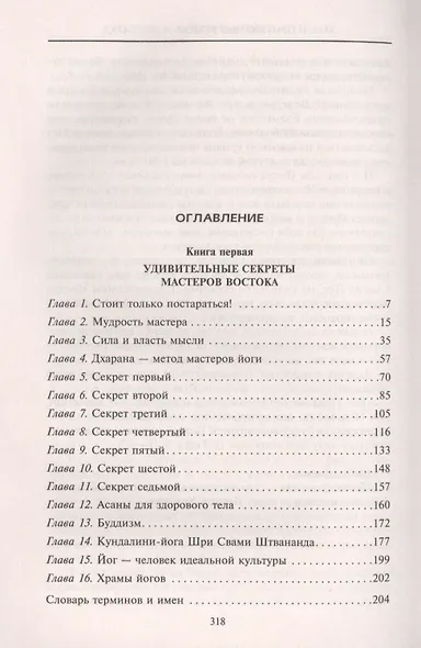 Закон притяжения. Как получить всё, чего вы хотите - фото 2