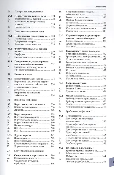 Атлас по дерматологии - фото 11