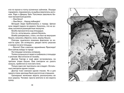 Три Толстяка - фото 8