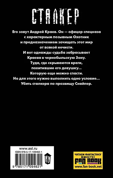 Закон охотника - фото 2