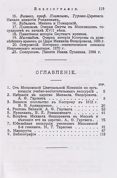 Кострома, Ярославль, Ростов. Спутник экскурсанта - фото 3