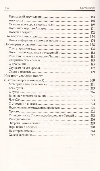 Перст Судьбы / 5-е изд. - фото 3