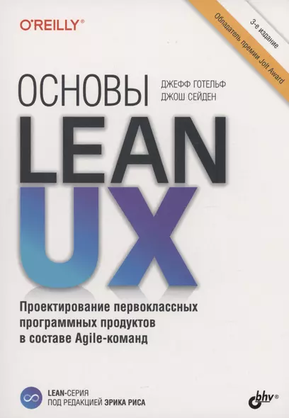 Основы Lean UX - фото 1