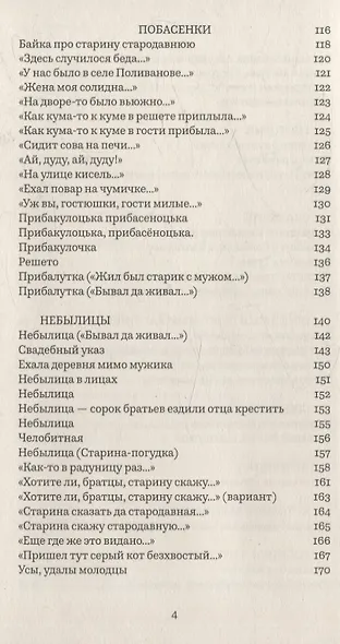 Нисенитница, или 500 лет русского абсурда - фото 3