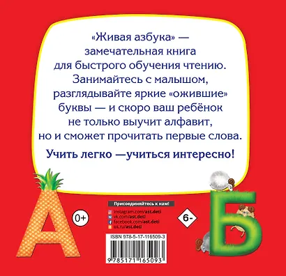Живая азбука - фото 2