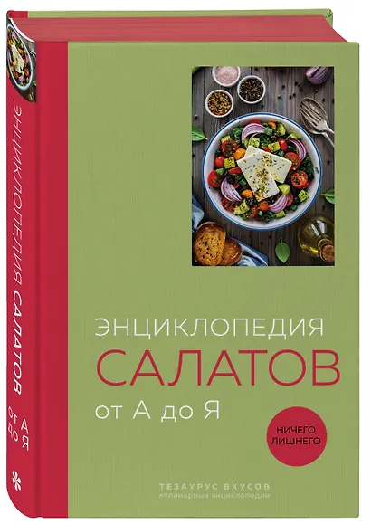 3 основных составляющих кулинарного искусства. От А до Я. Комплект книг - фото 6