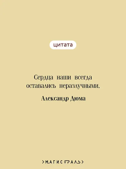 Двадцать лет спустя - фото 6