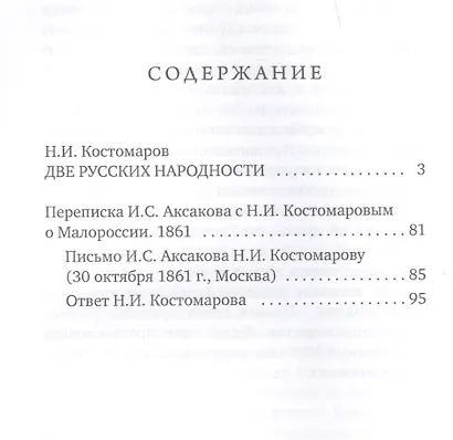 Две русских народности (комплект из 2 книг) - фото 7