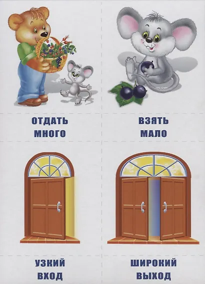 Слова наоборот Игра лото на антонимы (5-7 л.) (ЗВК) (Д-476) (папка) - фото 4