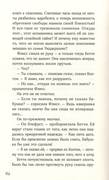 Щепотка магии - фото 6