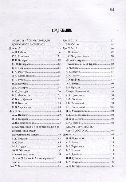 Каменноостровский проспект. От Австрийской площади до дома 34/58 рядом с площадью Льва Толстого - фото 3
