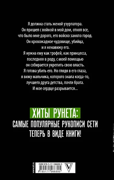 Невеста Черного Ворона - фото 2