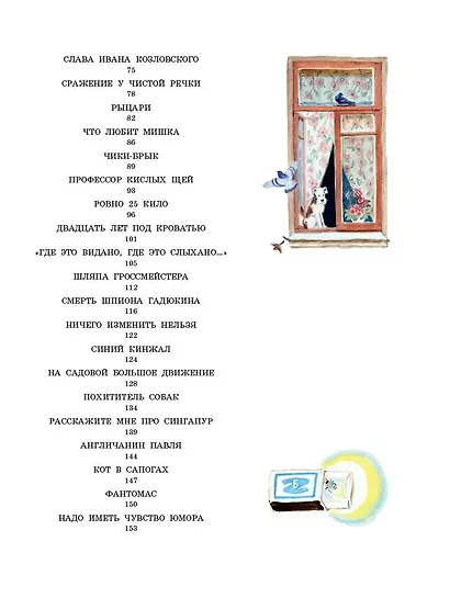 Денискины рассказы - фото 4