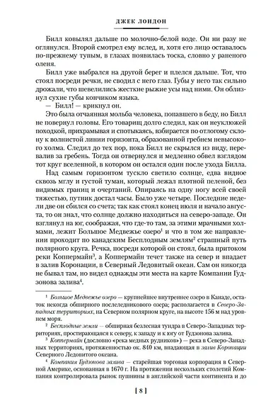 Любовь к жизни. Сказания о Дальнем Севере - фото 14