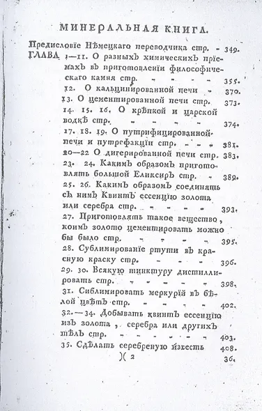 Собрание разных достоверных химических книг (репринтное изд.) - фото 4