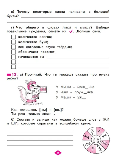 Русский язык. 2 класс. Рабочая тетрадь. В 4 частях. Часть 1 - фото 2