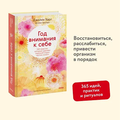 Год внимания к себе. 365 практик, которые сделают хороший отдых частью жизни - фото 4