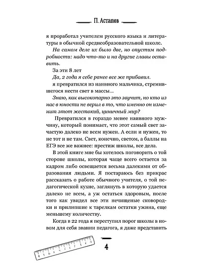 Будни учителя - фото 6