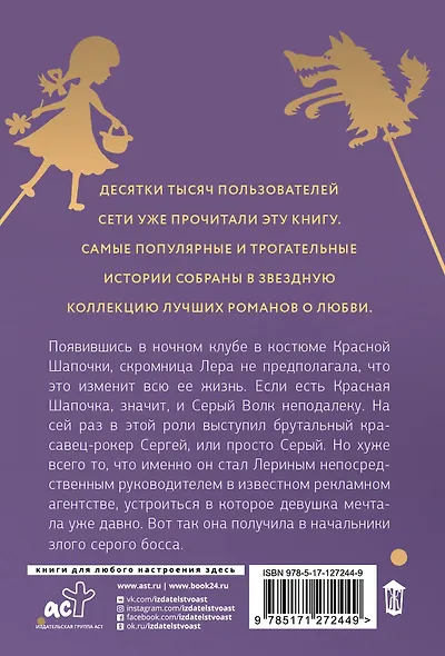 Красная шапочка и злой серый босс - фото 2