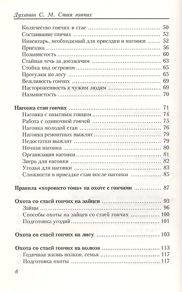 Стая гончих для псовой и ружейной охоты - фото 3
