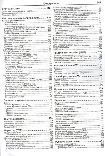 Toyota Allion Premio Модели 2WD&4WD с 2007 г. вып. с двигат. 1NZ-FE (1,5 л.) (мАвтолюбитель) - фото 3