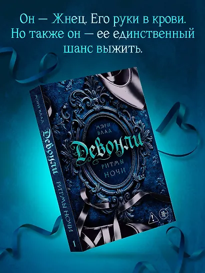 Девонли. Ритмы ночи - фото 5