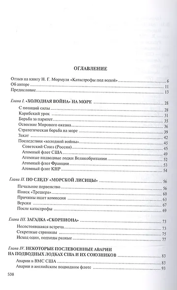 Катастрофы под водой - фото 2