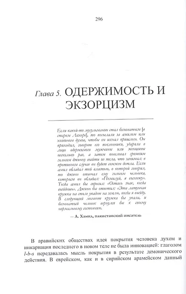 Джахилийа и ислам. Очерк демонологии - фото 4