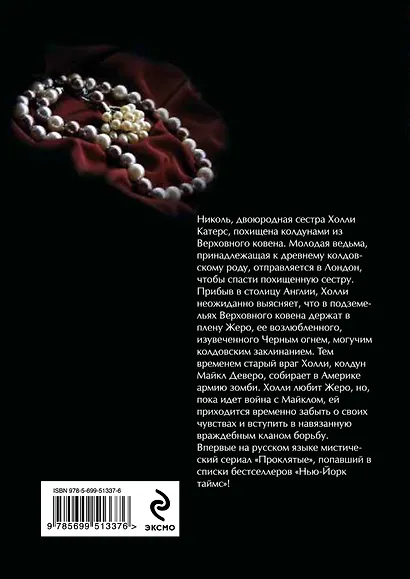 Проклятые. Кн.третья: Наследие - фото 2