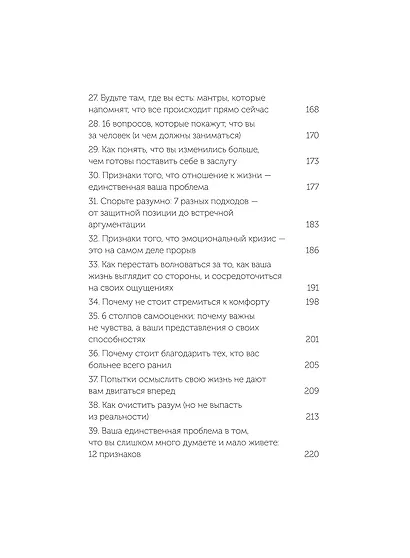 От важных инсайтов к реальным переменам. Как мыслить и жить по-новому. NEON Pocketbooks - фото 11