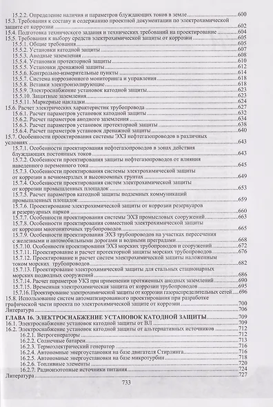 Электрохимическая защита нефтегазопроводов: монография - фото 6