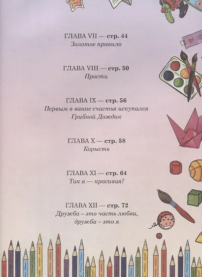 История о Капельке и о том, как важно оставаться в мире и дружбе с собой и другими - фото 3