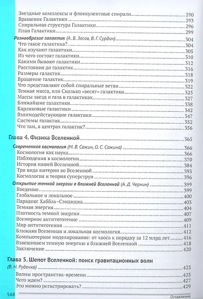 Астрономия: Век XXI. Пятое издание - фото 4