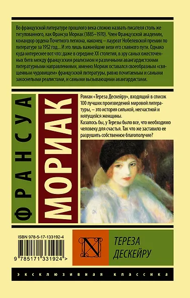 Тереза Дескейру - фото 2