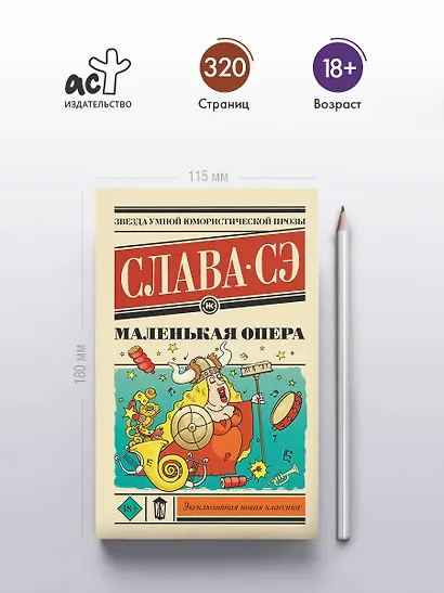 Маленькая опера - фото 5