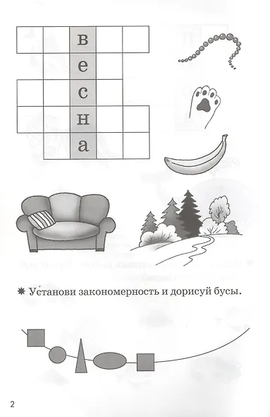 Мои первые кроссворды. Для детей 6-7 лет. Рабочая тетрадь - фото 2