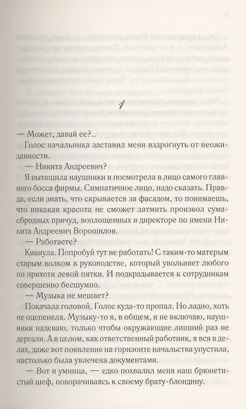 Босс без совести - фото 2