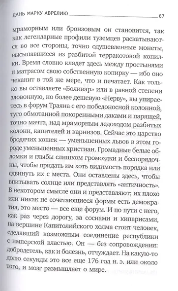 Будущее или далекое  прошлое. The Future, or The Distant Past. Два эссе об античности - фото 6