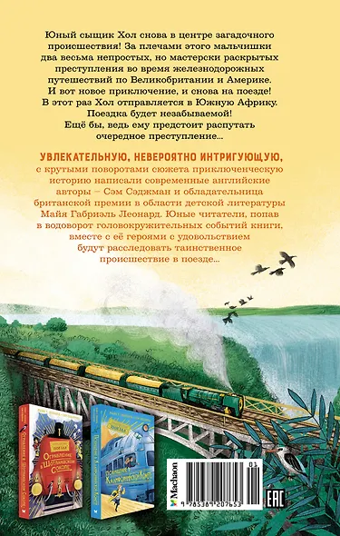 Убийство в «Звезде Сафари» - фото 2