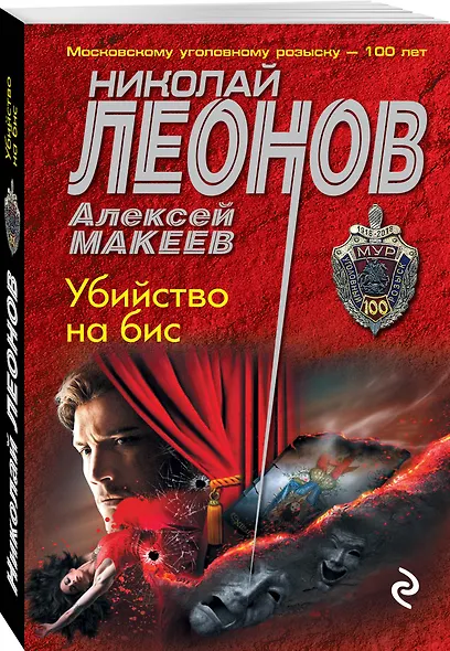 Убийство на бис - фото 3