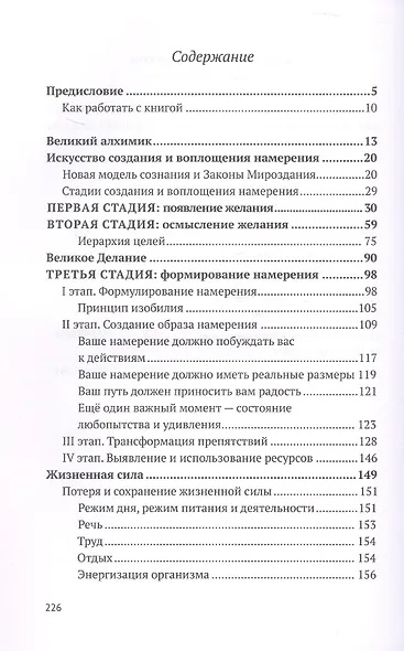 Сила намерения. Как реализовать свои мечты и желания - фото 3