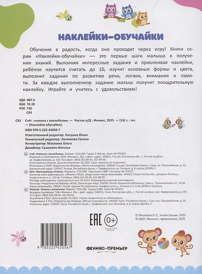 Счет: книжка с наклейками - фото 2