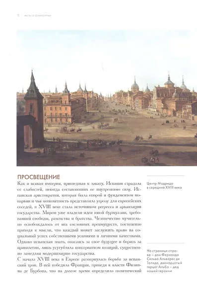 Альманах "Музы и Фаворитки" - фото 6