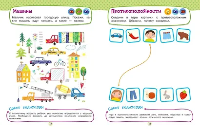 Развивающие задания для детей 4-5 лет - фото 7